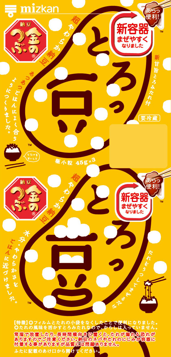 ウィンターとろっ豆・雪玉