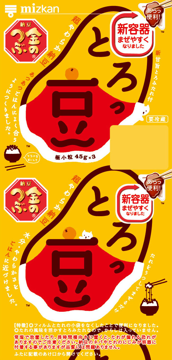 ウィンターとろっ豆・こたつ