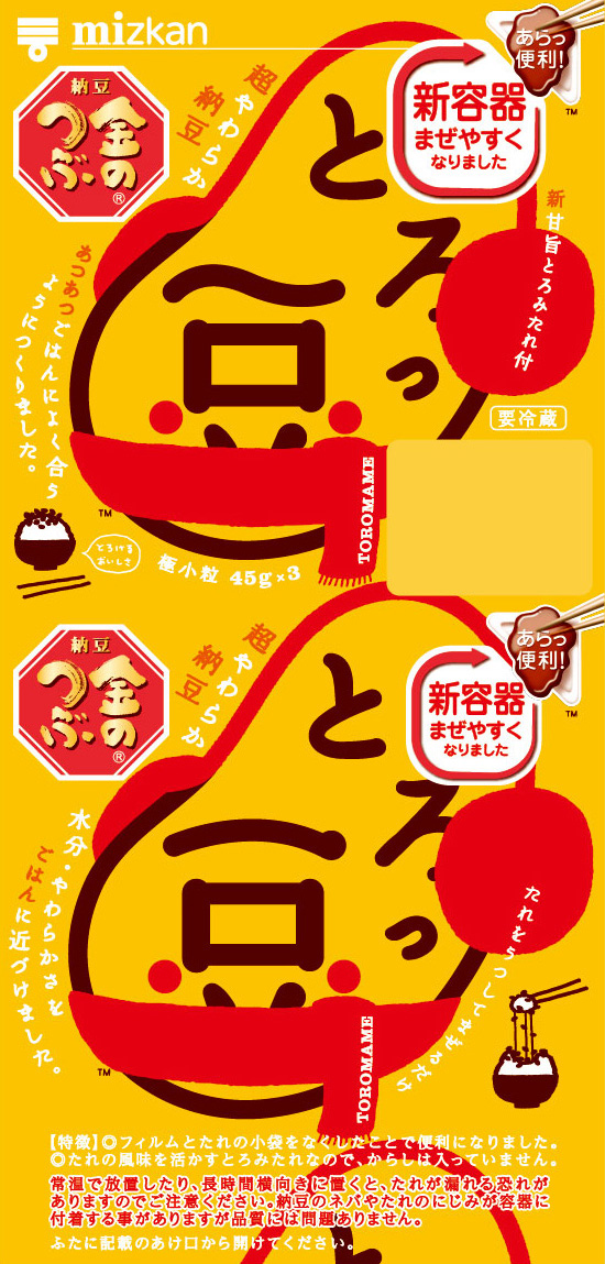 ウィンターとろっ豆・防寒具