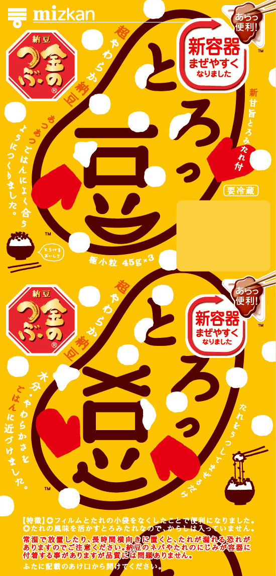 ウィンターとろっ豆・雪合戦