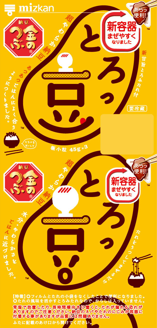 ウィンターとろっ豆・お餅