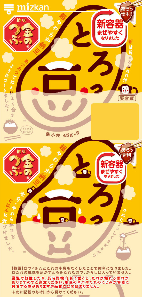 ウィンターとろっ豆・温泉