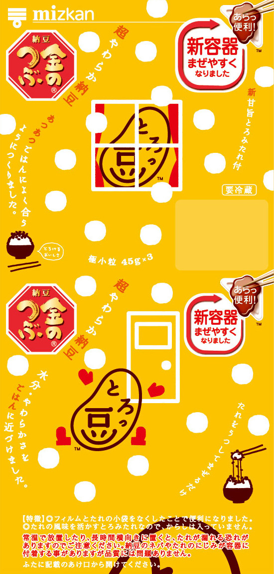 ウィンターとろっ豆・窓