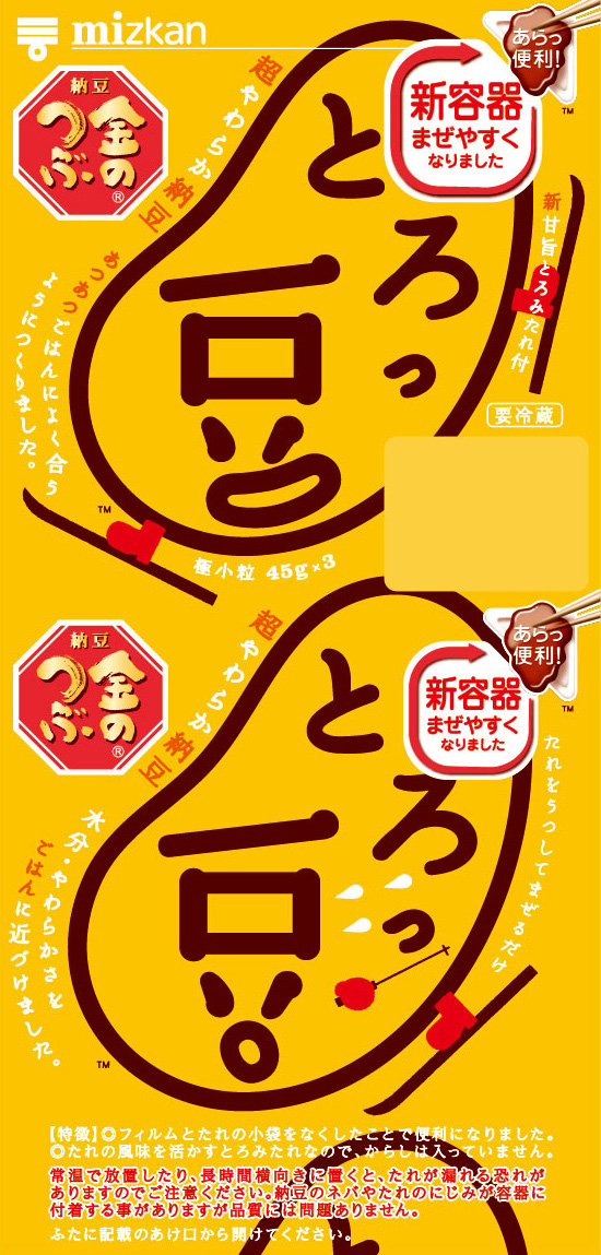 ウィンターとろっ豆・スキーヤー