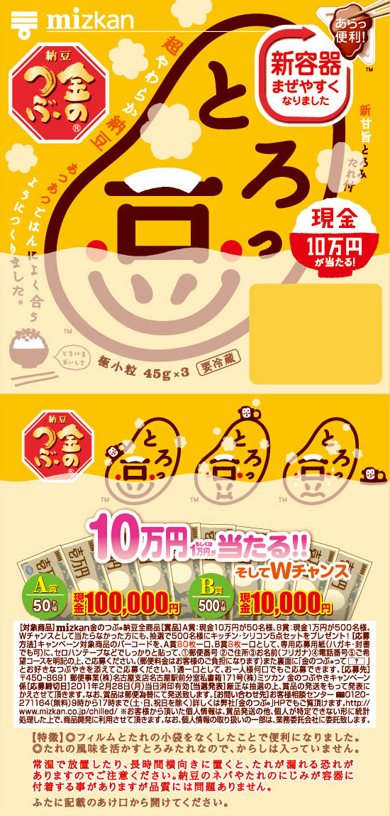 ウィンター現金とろっ豆・温泉