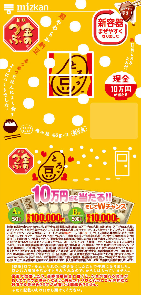 ウィンター現金とろっ豆・窓