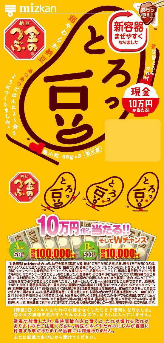 ウィンター現金とろっ豆・スキーヤー