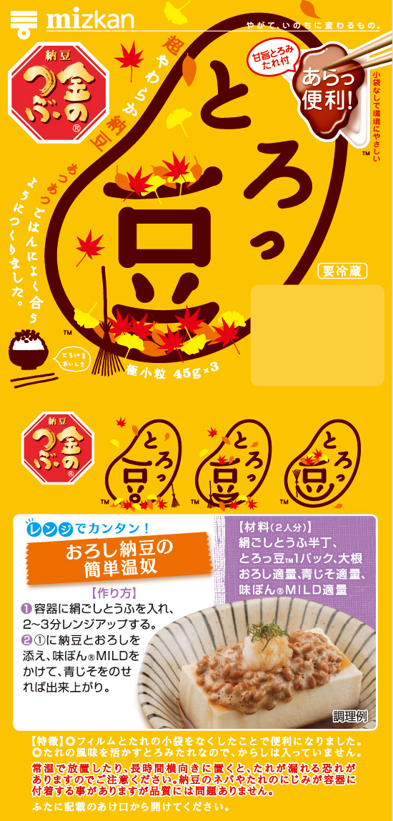 秋の夜長のとろっ豆・枯れ葉