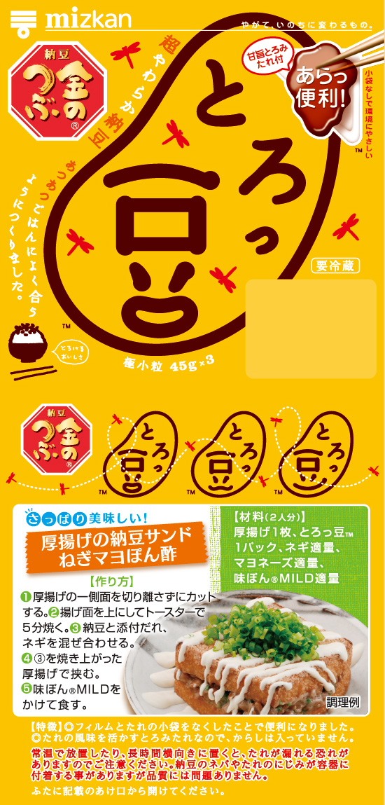 秋の夜長のとろっ豆・赤とんぼ