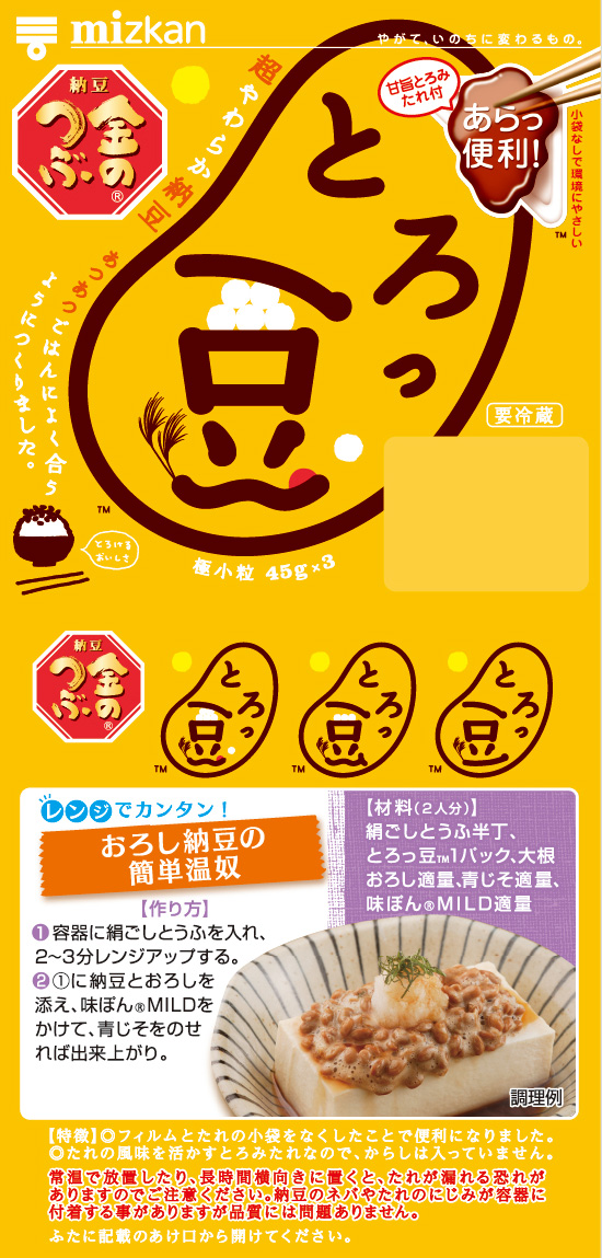 秋の夜長のとろっ豆・お月見