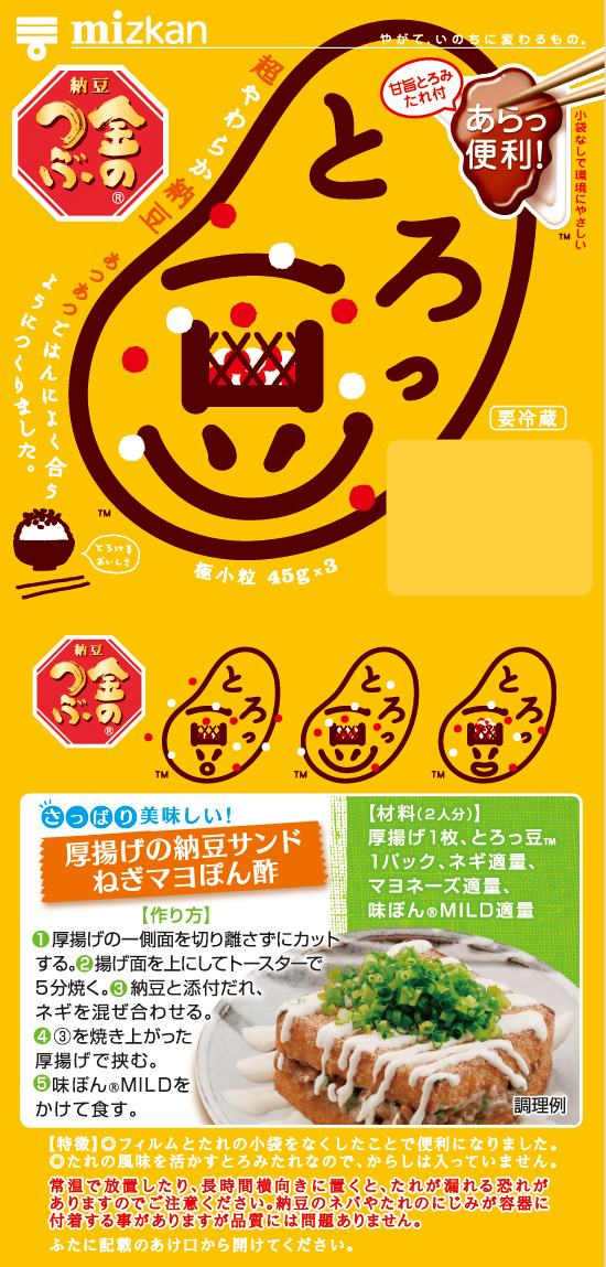 秋の夜長のとろっ豆・玉入れ