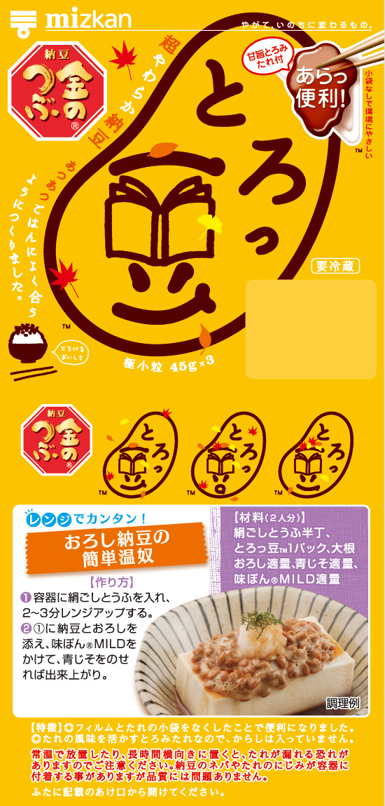 秋の夜長のとろっ豆・読書