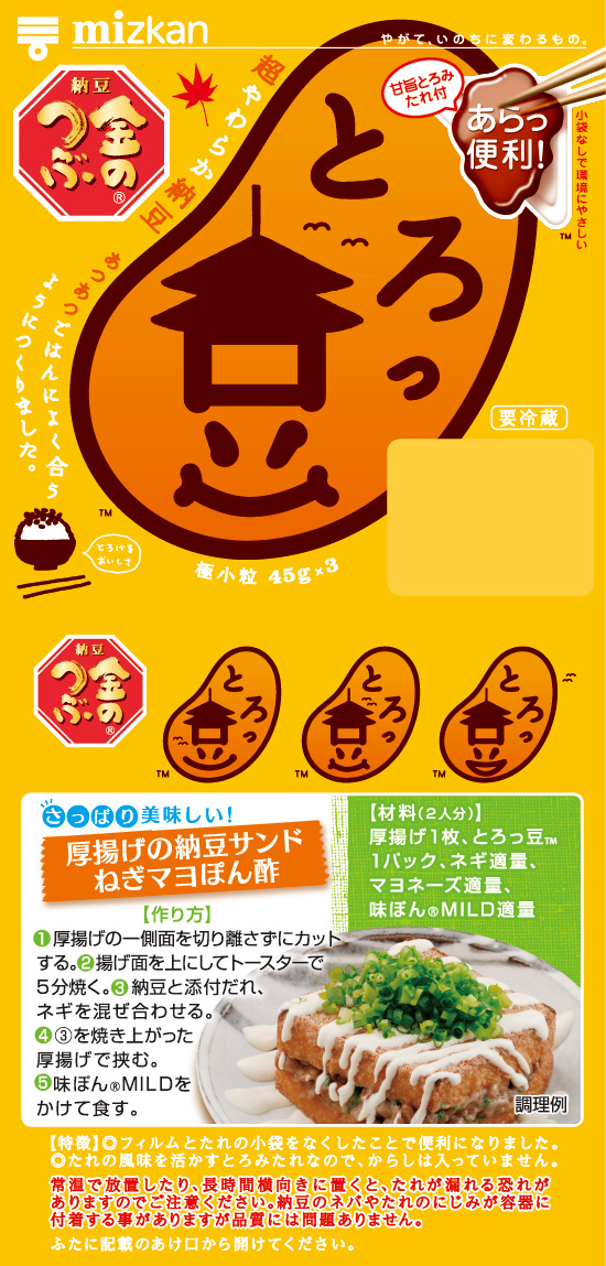 秋の夜長のとろっ豆・夕暮れ