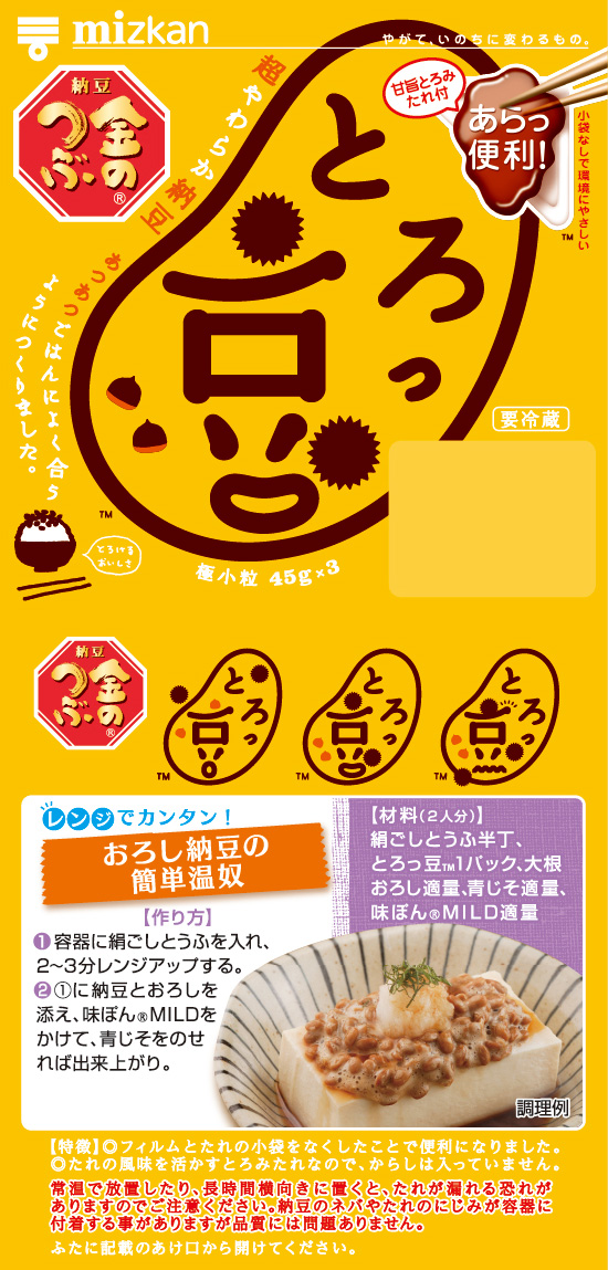 秋の夜長のとろっ豆・くり