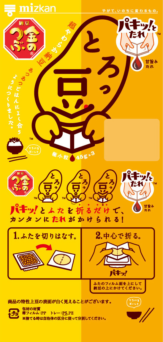 ガイドとろっ豆（2色）・ぺろっ