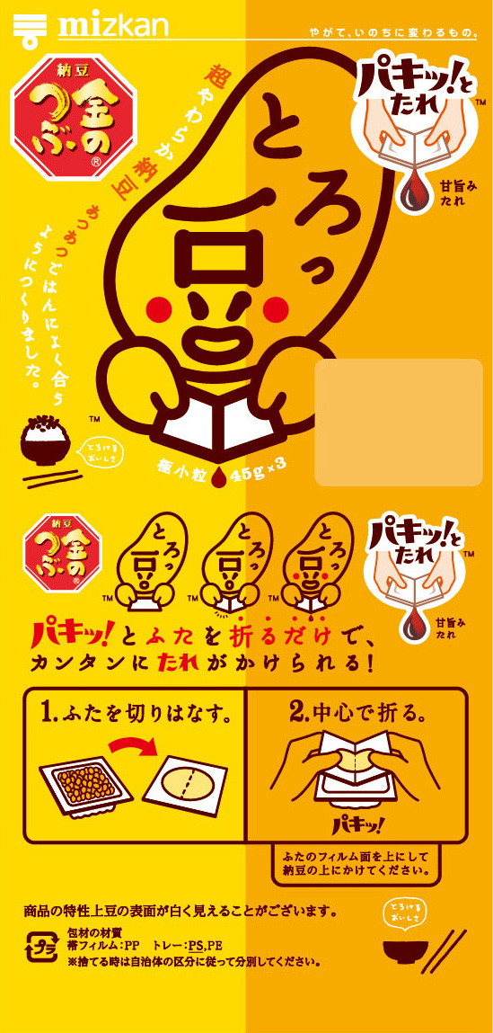 ガイドとろっ豆（2色）・テレテレ