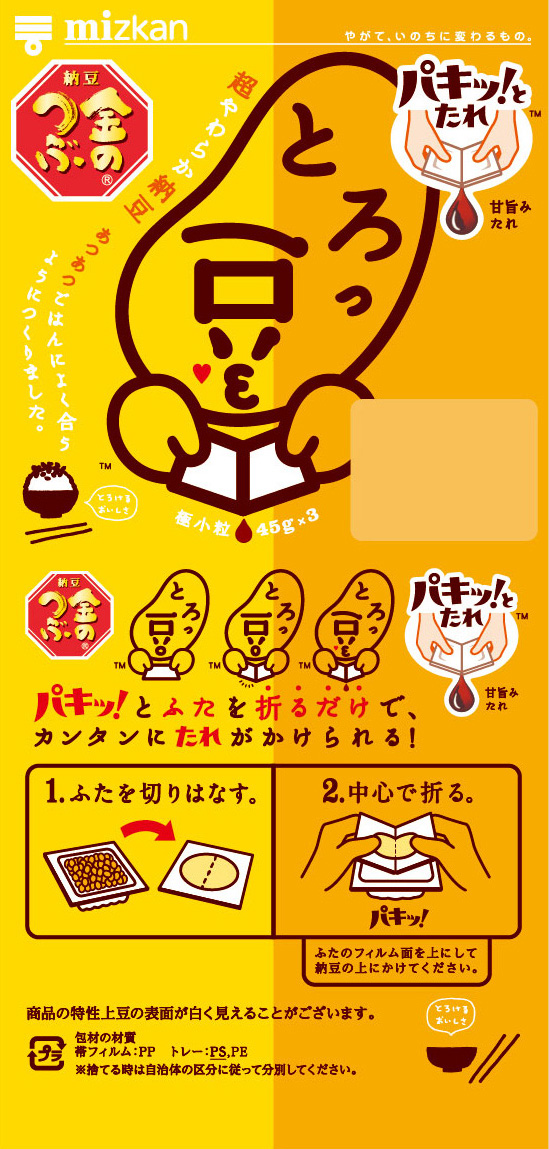 ガイドとろっ豆（2色）・ちゅっ