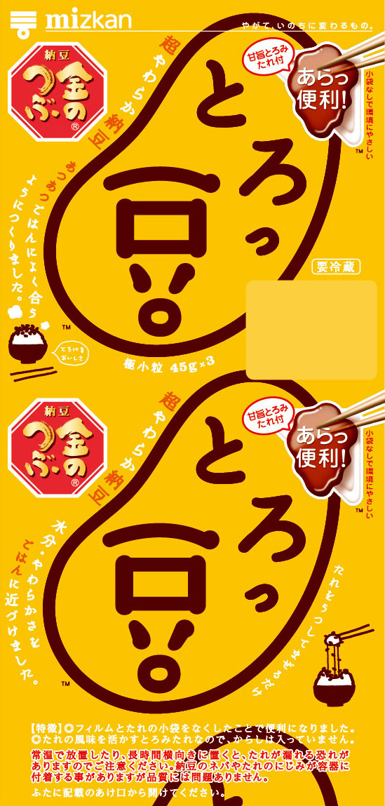 あら便利っ豆（通常）・おっ