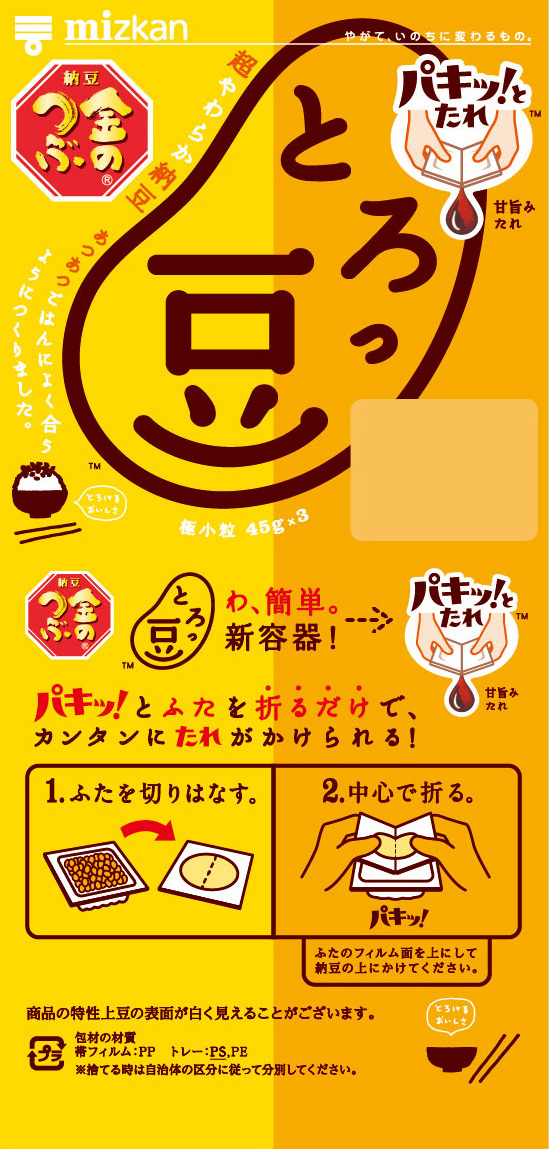 ガイドとろっ豆（2色）・にこり