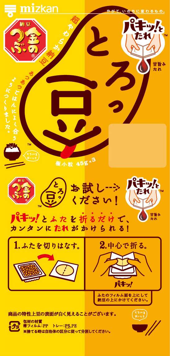 ガイドとろっ豆（2色）・べーっ