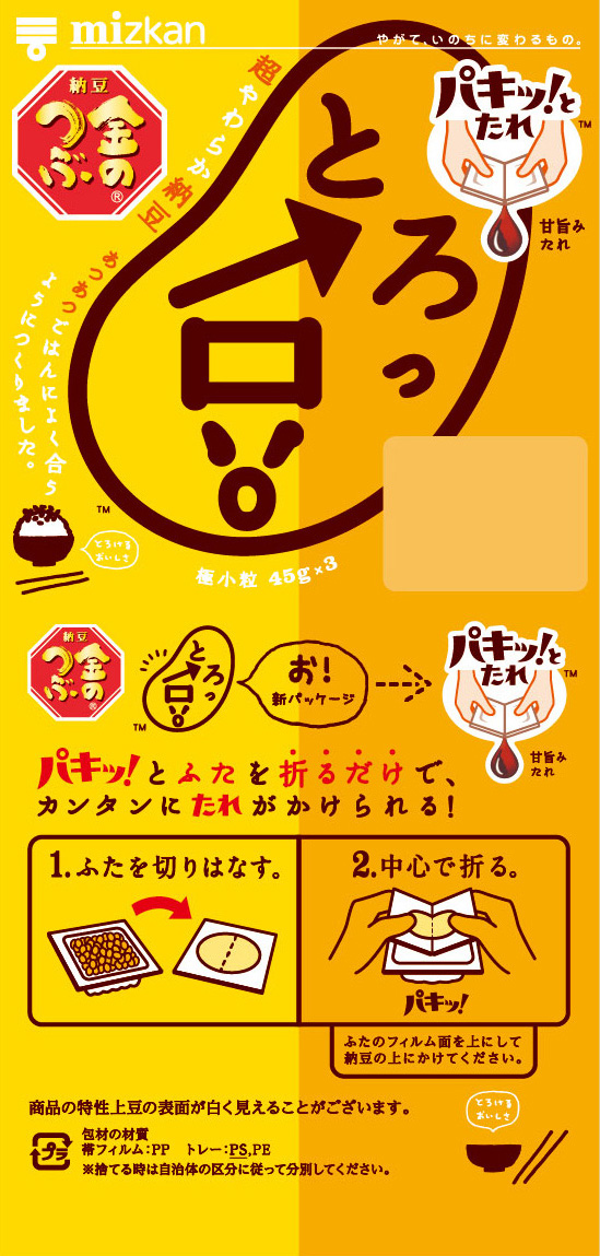 ガイドとろっ豆（2色）・右あがり