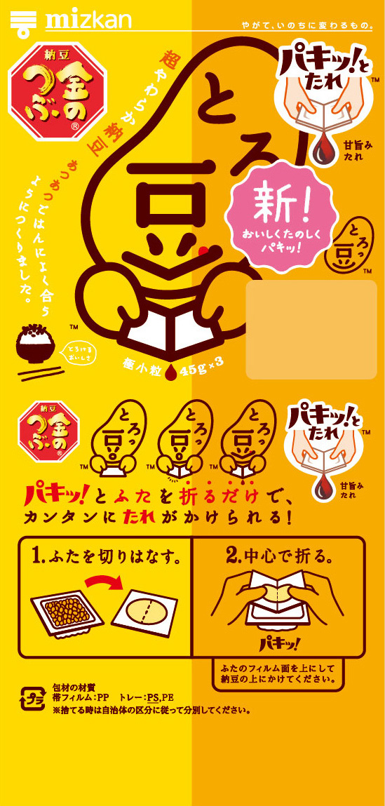 ガイドとろっ豆（お花）・ぺろっ