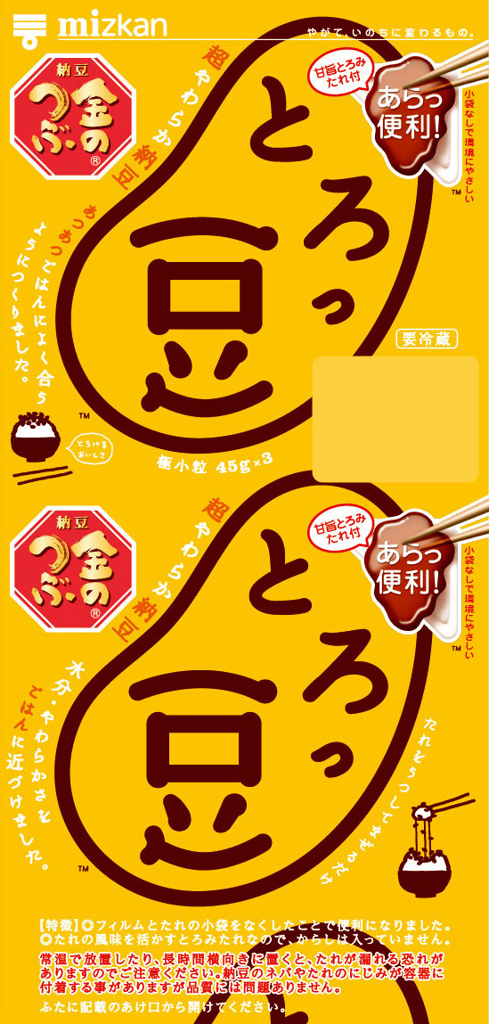 あら便利っ豆（通常）・もぐもぐ