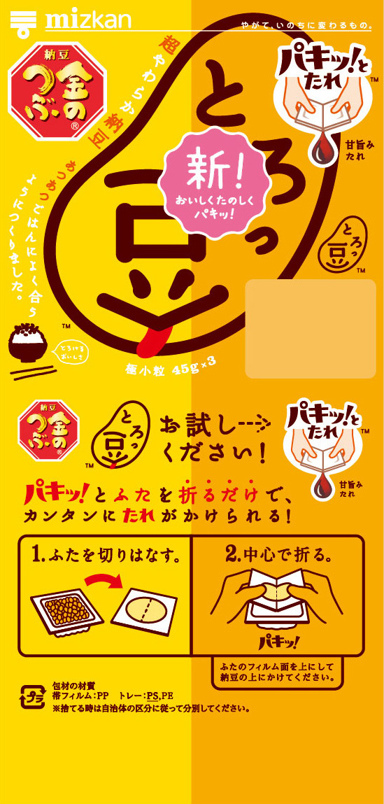 ガイドとろっ豆（お花）・べーっ