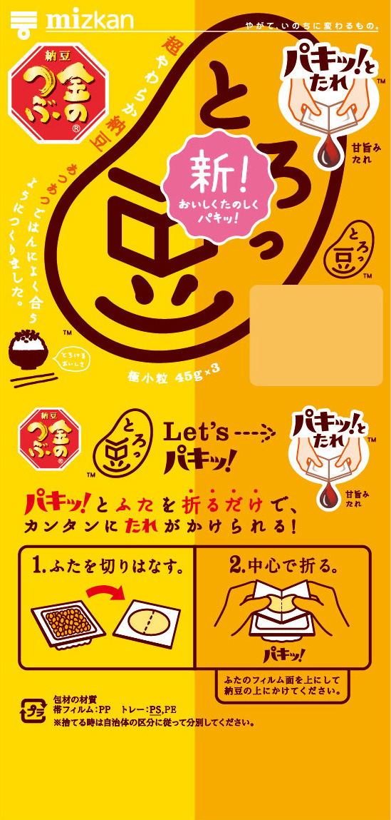 ガイドとろっ豆（お花）・パキッ