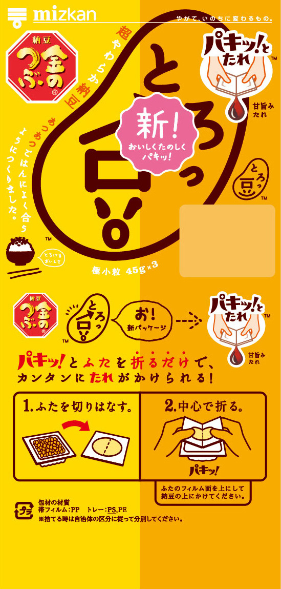 ガイドとろっ豆（お花）・右あがり