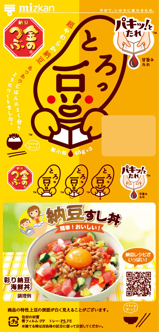 レシピとろっ豆（2色）・テレテレ