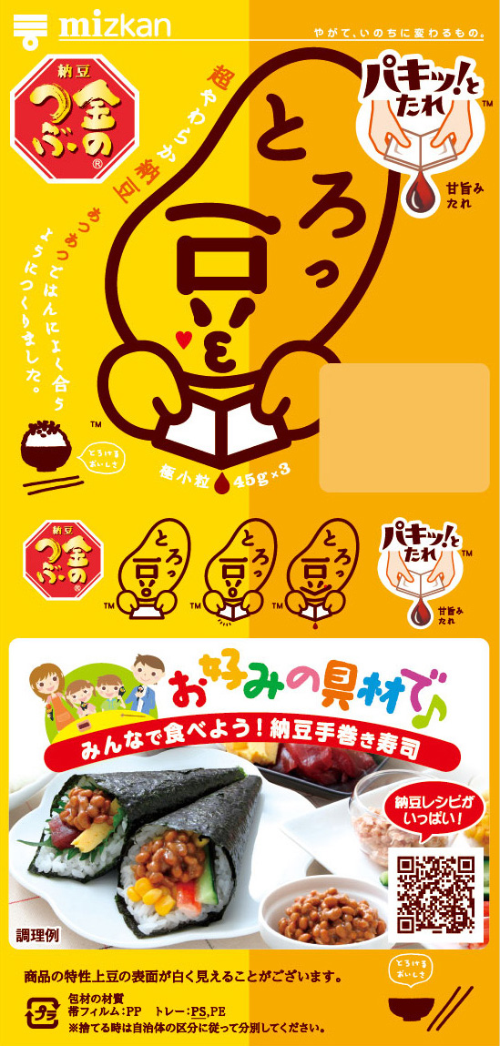 レシピとろっ豆（2色）・ちゅっ