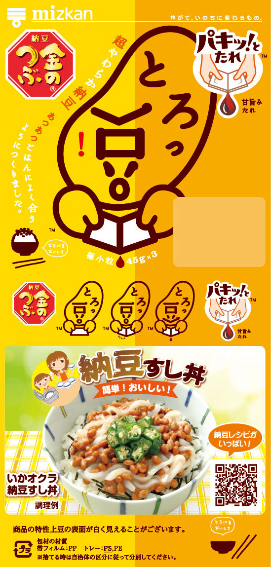 レシピとろっ豆（2色）・びっくり