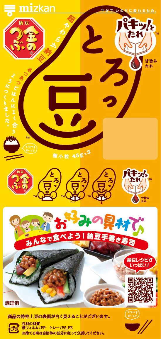 レシピとろっ豆（2色）・にこり