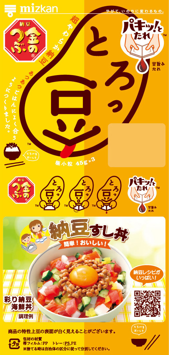 レシピとろっ豆（2色）・べーっ