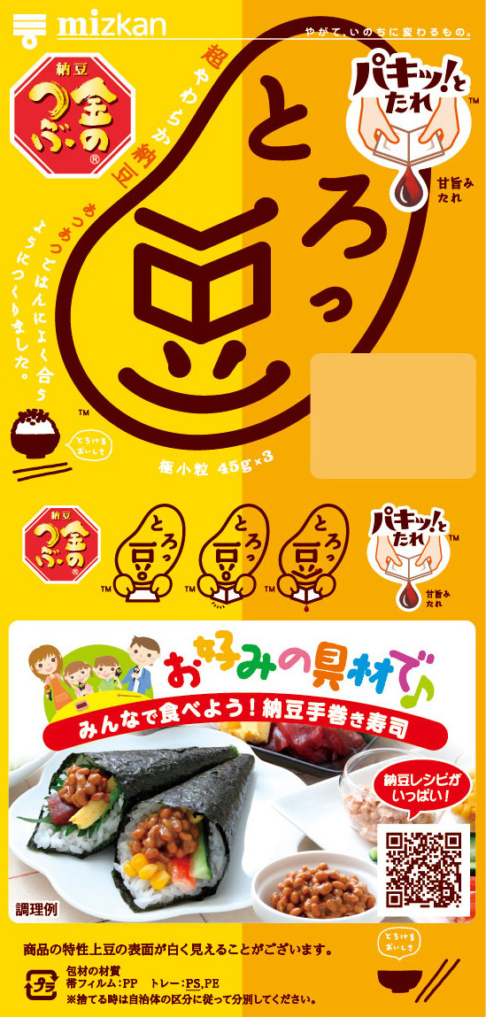 レシピとろっ豆（2色）・パキッ