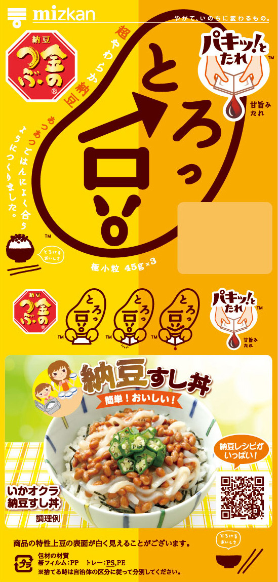 レシピとろっ豆（2色）・右あがり