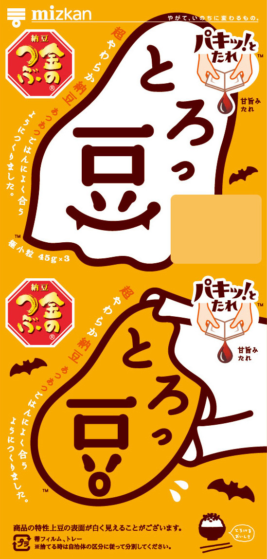 ハロウィンっ豆・おばけ