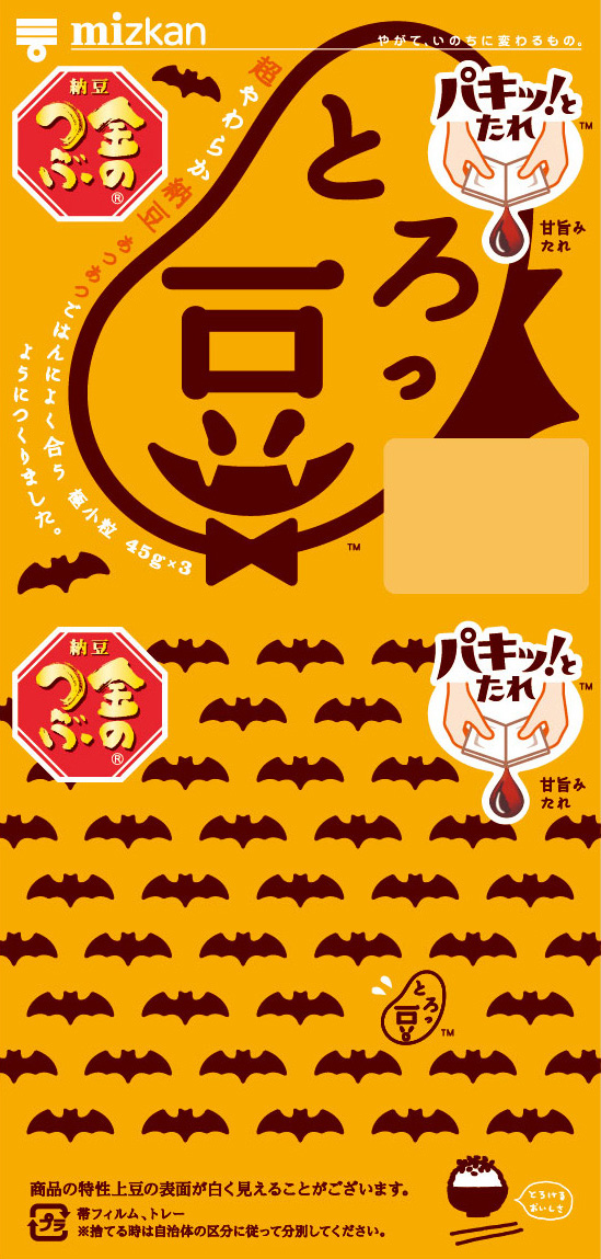 ハロウィンっ豆・ドラキュラ