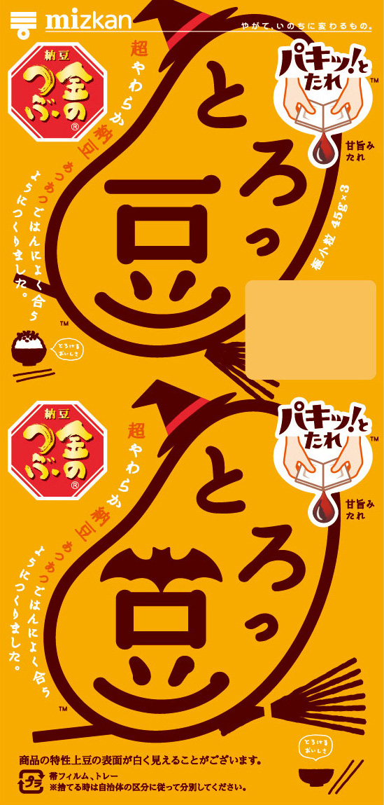 ハロウィンっ豆・空飛ぶ魔女