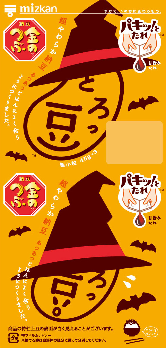 ハロウィンっ豆・魔女