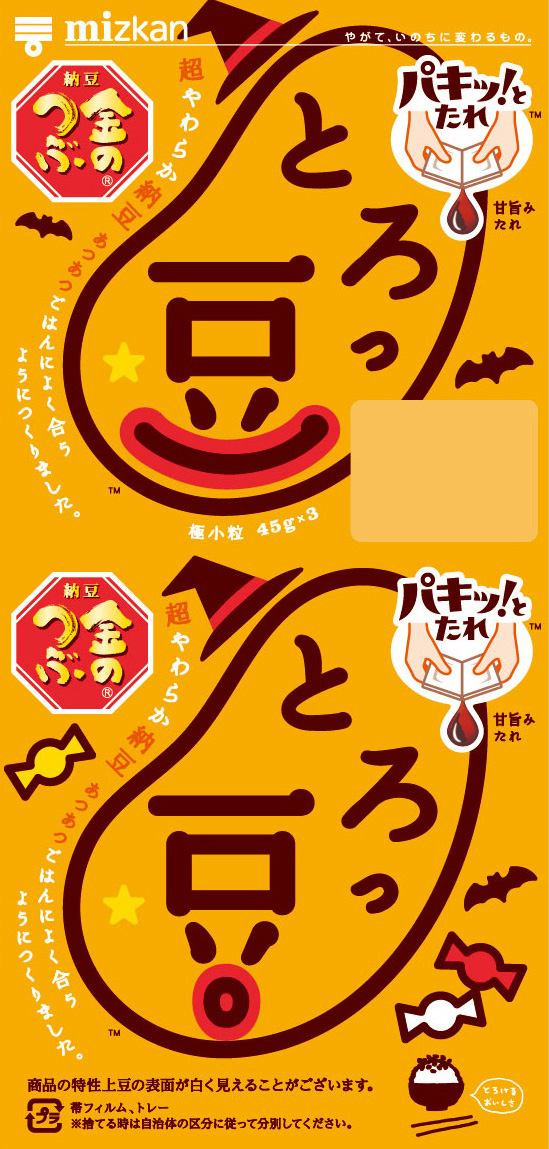 ハロウィンっ豆・口紅