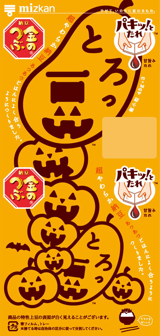 ハロウィンっ豆・かぼちゃ