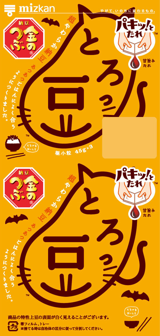 ハロウィンっ豆・ネコ娘