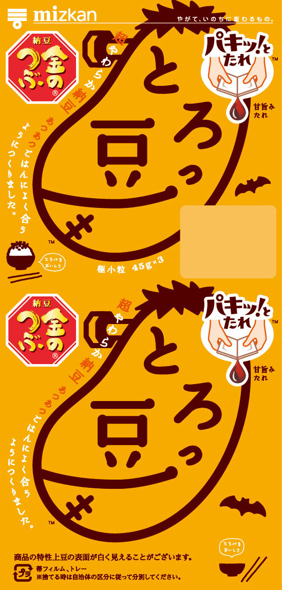 ハロウィンっ豆・フランケンシュタイン