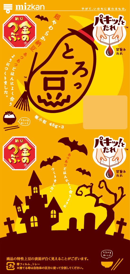 ハロウィンっ豆・月