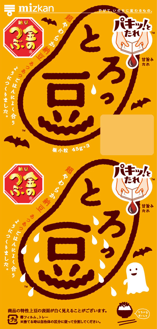 ハロウィンっ豆・怖がり