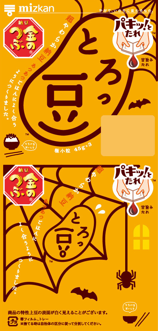 ハロウィンっ豆・くものす