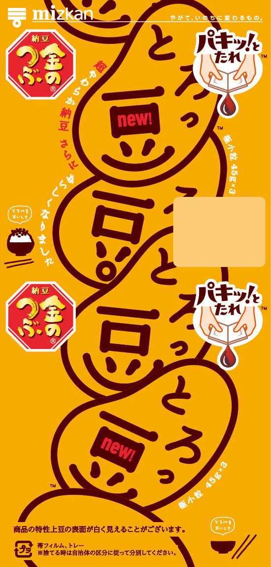 ファミリーとろっ豆new!・かさなり