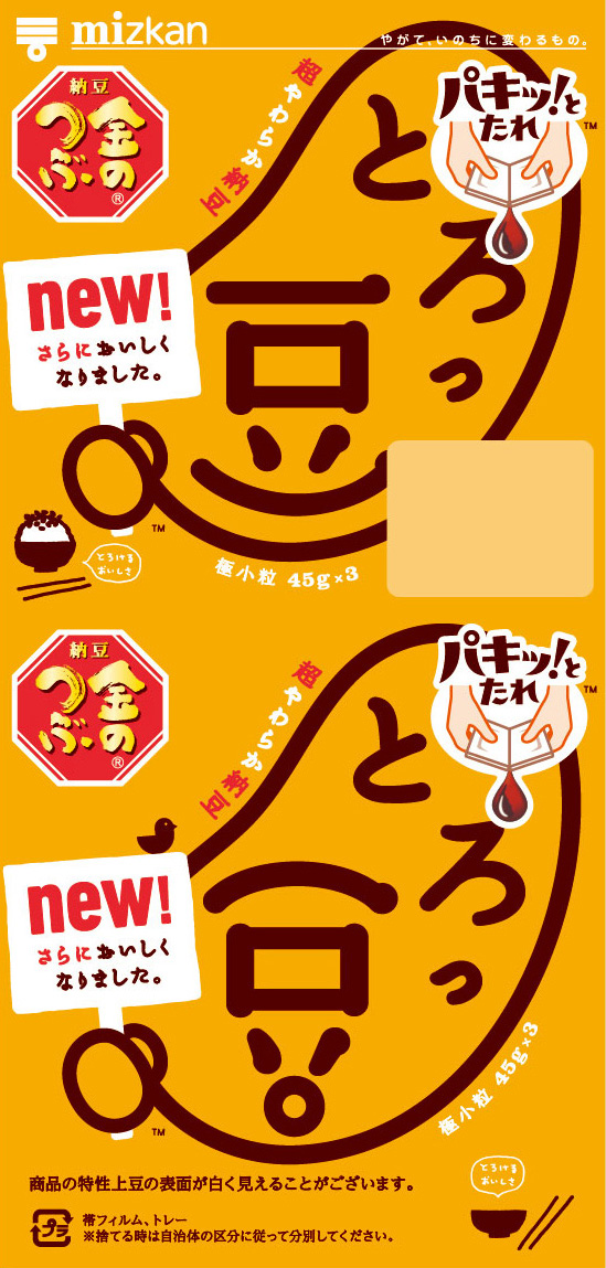 ファミリーとろっ豆new!・看板